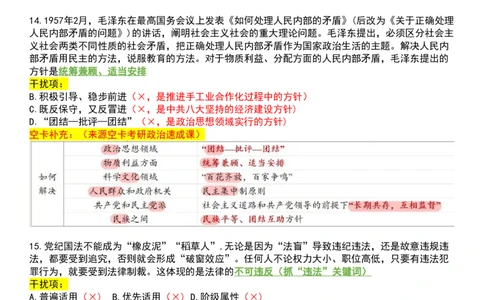 八套卷空卡复盘笔记一公众号：冲鸭学长_2026考公资料_（49）政治理论合集_政治理论合集_2025考研政治pdf（笔记）_肖秀荣考研政治_24肖秀荣_24肖八浓缩背诵笔记合辑