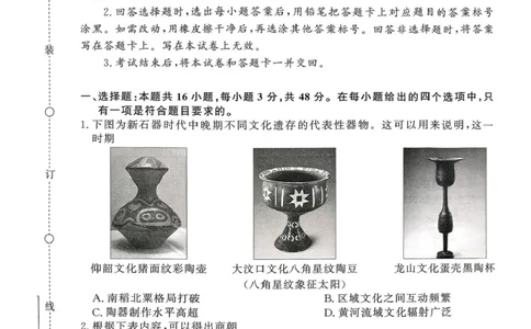 青桐鸣大联考2025-2026学年高一上学期10月月考历史试题（含答案）_1多考区联考试卷_251015青桐鸣高一10月大联考2028届普通高等学校招生全国统一考试