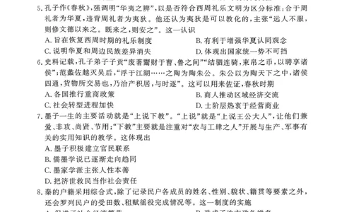 青桐鸣大联考2025-2026学年高一上学期10月月考历史试题（含答案）_1多考区联考试卷_251015青桐鸣高一10月大联考2028届普通高等学校招生全国统一考试