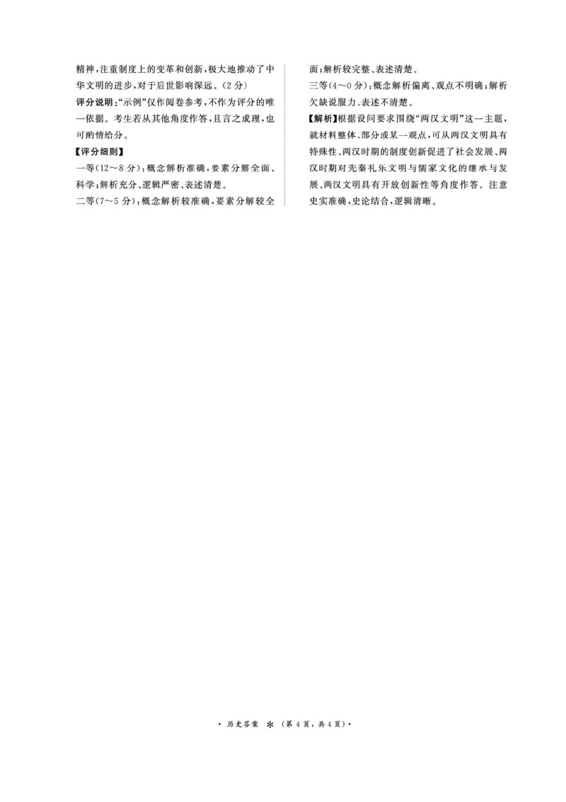 青桐鸣大联考2025-2026学年高一上学期10月月考历史试题（含答案）_1多考区联考试卷_251015青桐鸣高一10月大联考2028届普通高等学校招生全国统一考试