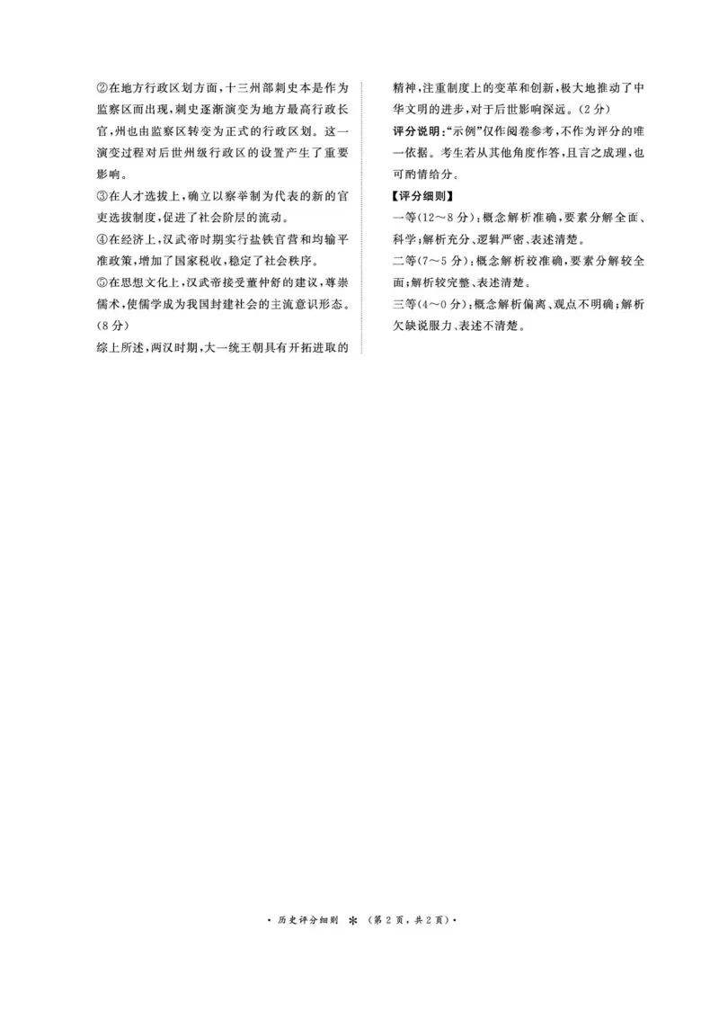 青桐鸣大联考2025-2026学年高一上学期10月月考历史试题（含答案）_1多考区联考试卷_251015青桐鸣高一10月大联考2028届普通高等学校招生全国统一考试
