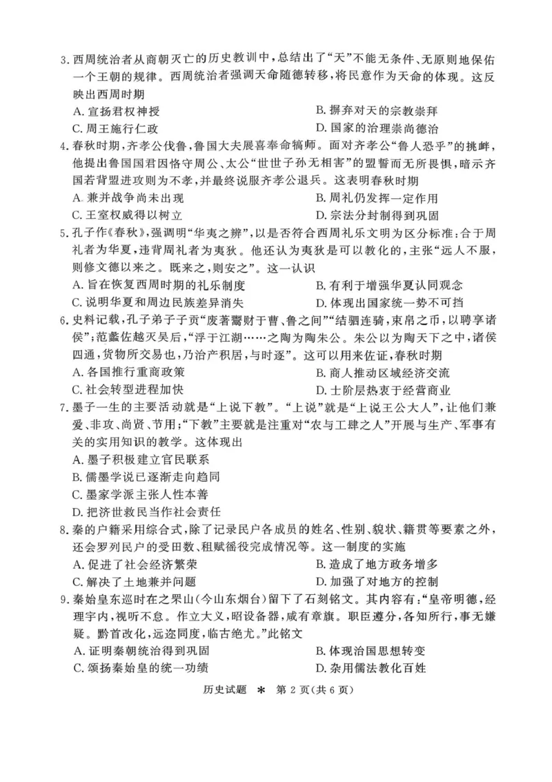 青桐鸣大联考2025-2026学年高一上学期10月月考历史试题（含答案）_1多考区联考试卷_251015青桐鸣高一10月大联考2028届普通高等学校招生全国统一考试