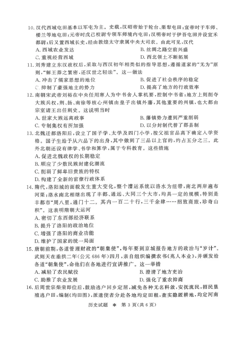 青桐鸣大联考2025-2026学年高一上学期10月月考历史试题（含答案）_1多考区联考试卷_251015青桐鸣高一10月大联考2028届普通高等学校招生全国统一考试
