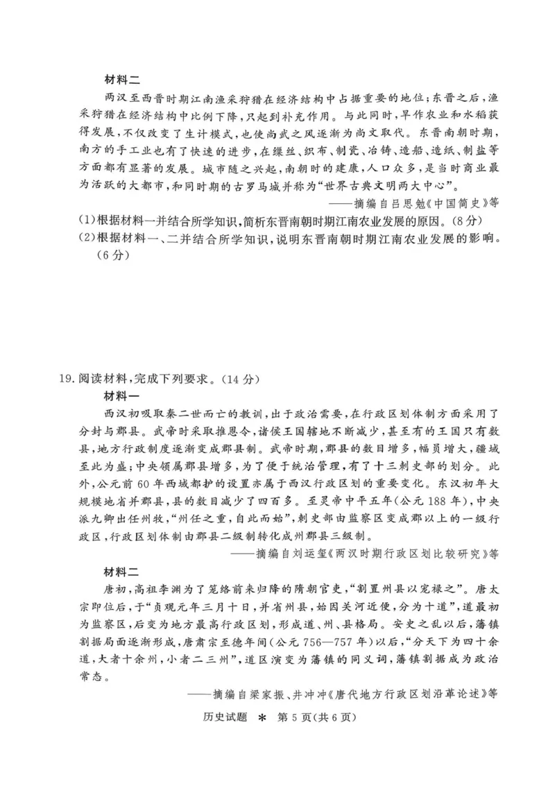 青桐鸣大联考2025-2026学年高一上学期10月月考历史试题（含答案）_1多考区联考试卷_251015青桐鸣高一10月大联考2028届普通高等学校招生全国统一考试
