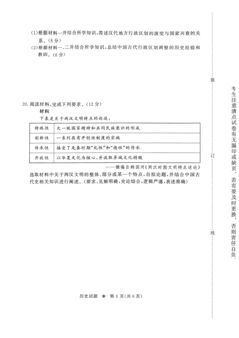 青桐鸣大联考2025-2026学年高一上学期10月月考历史试题（含答案）_1多考区联考试卷_251015青桐鸣高一10月大联考2028届普通高等学校招生全国统一考试