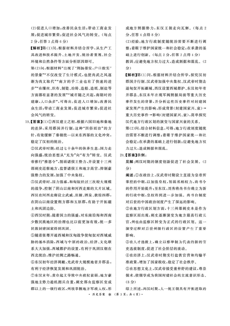 青桐鸣大联考2025-2026学年高一上学期10月月考历史试题（含答案）_1多考区联考试卷_251015青桐鸣高一10月大联考2028届普通高等学校招生全国统一考试