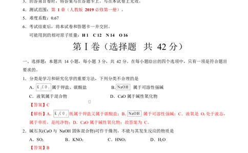 高一化学上学期第一次月考02（新高考通用，144）高一化学第一次月考卷（全解全析）_1多考区联考试卷_2510092025-2026学年高一化学上学期第一次月考