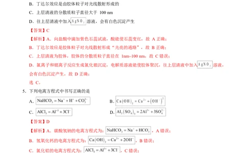 高一化学上学期第一次月考02（新高考通用，144）高一化学第一次月考卷（全解全析）_1多考区联考试卷_2510092025-2026学年高一化学上学期第一次月考