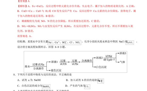 高一化学上学期第一次月考02（新高考通用，144）高一化学第一次月考卷（全解全析）_1多考区联考试卷_2510092025-2026学年高一化学上学期第一次月考