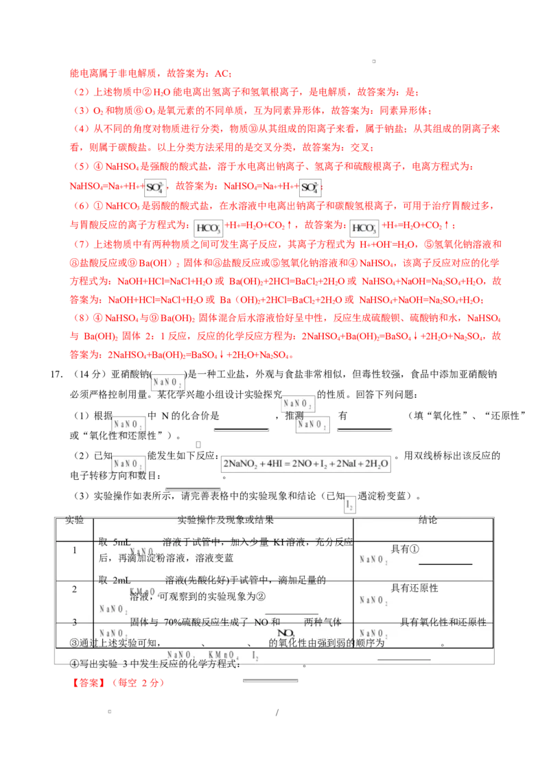 高一化学上学期第一次月考02（新高考通用，144）高一化学第一次月考卷（全解全析）_1多考区联考试卷_2510092025-2026学年高一化学上学期第一次月考