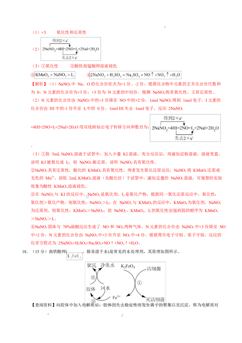 高一化学上学期第一次月考02（新高考通用，144）高一化学第一次月考卷（全解全析）_1多考区联考试卷_2510092025-2026学年高一化学上学期第一次月考
