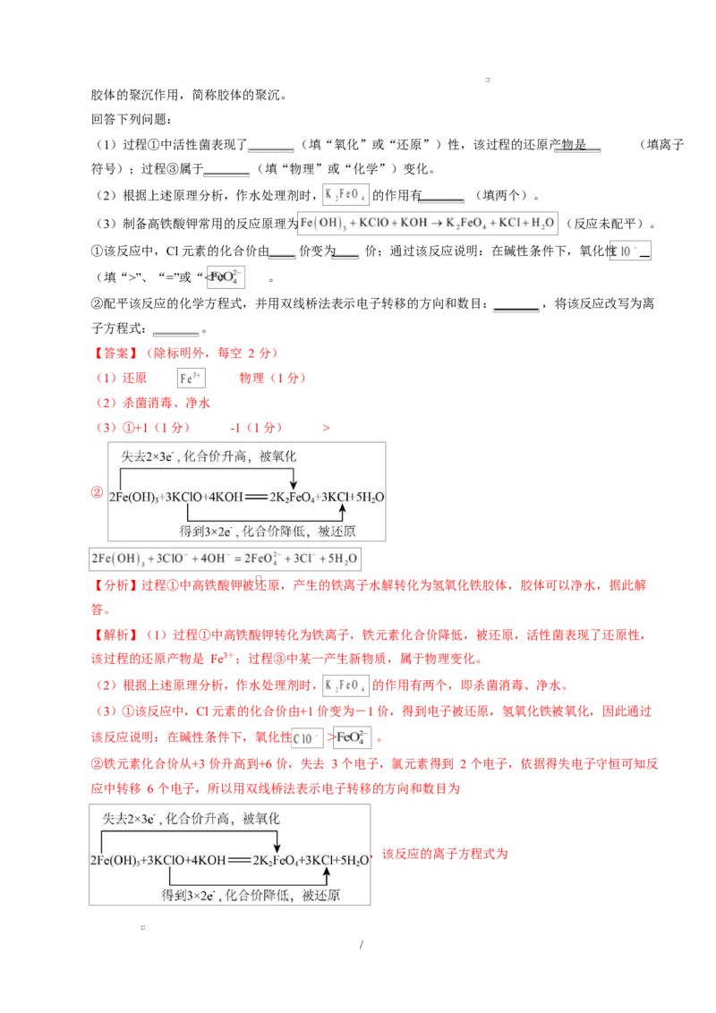 高一化学上学期第一次月考02（新高考通用，144）高一化学第一次月考卷（全解全析）_1多考区联考试卷_2510092025-2026学年高一化学上学期第一次月考