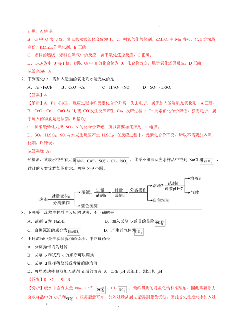 高一化学上学期第一次月考02（新高考通用，144）高一化学第一次月考卷（全解全析）_1多考区联考试卷_2510092025-2026学年高一化学上学期第一次月考