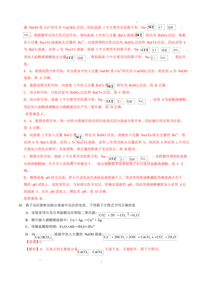 高一化学上学期第一次月考02（新高考通用，144）高一化学第一次月考卷（全解全析）_1多考区联考试卷_2510092025-2026学年高一化学上学期第一次月考