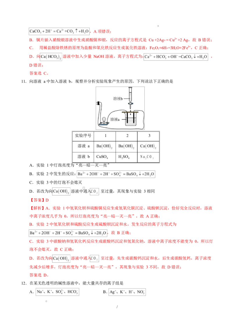 高一化学上学期第一次月考02（新高考通用，144）高一化学第一次月考卷（全解全析）_1多考区联考试卷_2510092025-2026学年高一化学上学期第一次月考