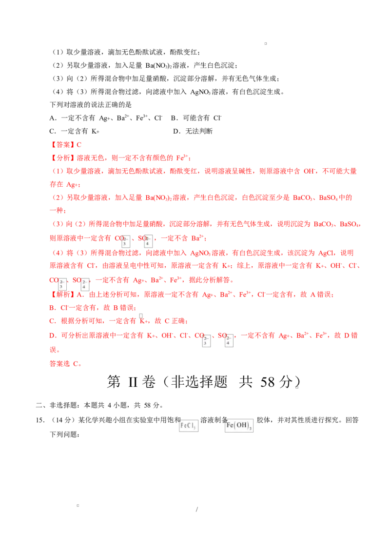 高一化学上学期第一次月考02（新高考通用，144）高一化学第一次月考卷（全解全析）_1多考区联考试卷_2510092025-2026学年高一化学上学期第一次月考