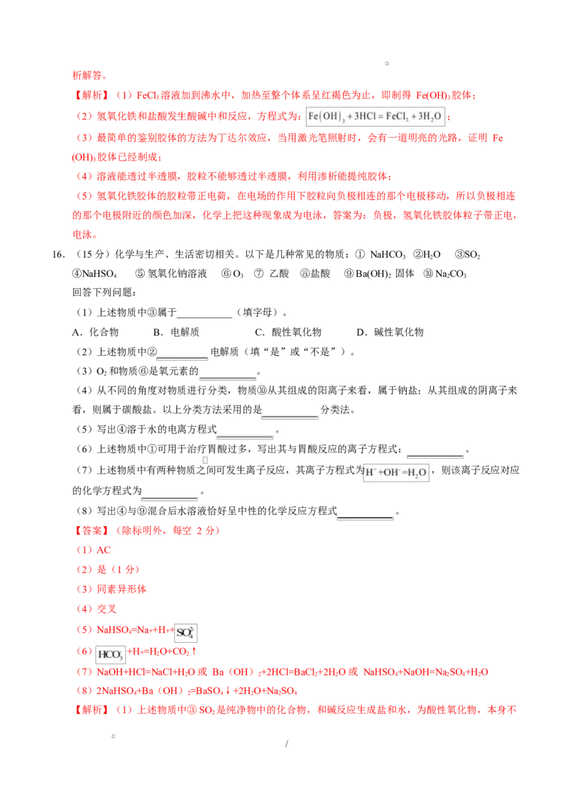 高一化学上学期第一次月考02（新高考通用，144）高一化学第一次月考卷（全解全析）_1多考区联考试卷_2510092025-2026学年高一化学上学期第一次月考