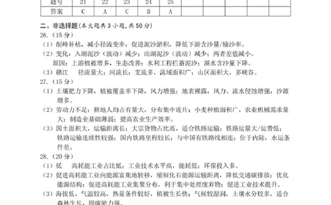 2025.11地理一模参考答案_2025年11月_251122浙江温州一模浙江省温州市普通高中2026届高三第一次适应性考试（全科）