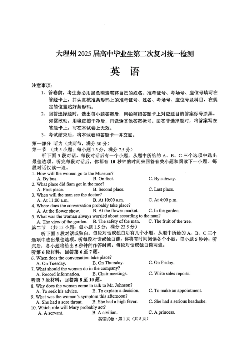 云南省大理州2025届高中毕业生第二次复习统一检测英语_2025年1月_250123云南省大理州2025届高中毕业生第二次复习统一检测试卷（全科）
