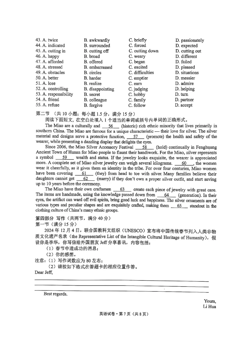 云南省大理州2025届高中毕业生第二次复习统一检测英语_2025年1月_250123云南省大理州2025届高中毕业生第二次复习统一检测试卷（全科）