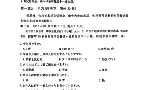 2025年3月济南市高三模拟考试日语_2025年3月_250328山东省济南市2025年3月高三模拟考试（济南一模）（全科）_2025年3月济南市高三3月模拟考试日语