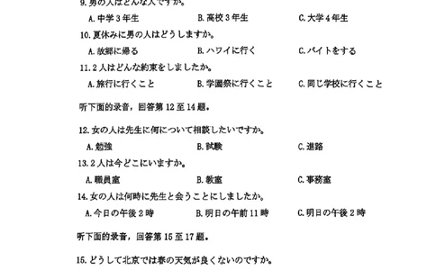 2025年3月济南市高三模拟考试日语_2025年3月_250328山东省济南市2025年3月高三模拟考试（济南一模）（全科）_2025年3月济南市高三3月模拟考试日语