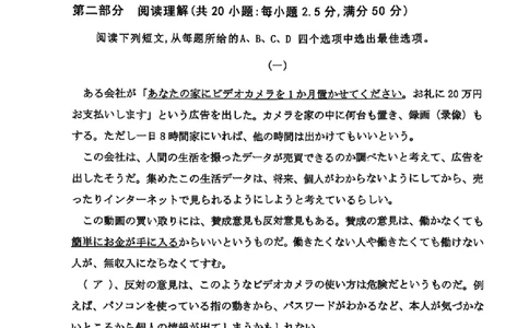 2025年3月济南市高三模拟考试日语_2025年3月_250328山东省济南市2025年3月高三模拟考试（济南一模）（全科）_2025年3月济南市高三3月模拟考试日语