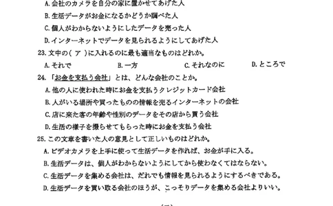 2025年3月济南市高三模拟考试日语_2025年3月_250328山东省济南市2025年3月高三模拟考试（济南一模）（全科）_2025年3月济南市高三3月模拟考试日语
