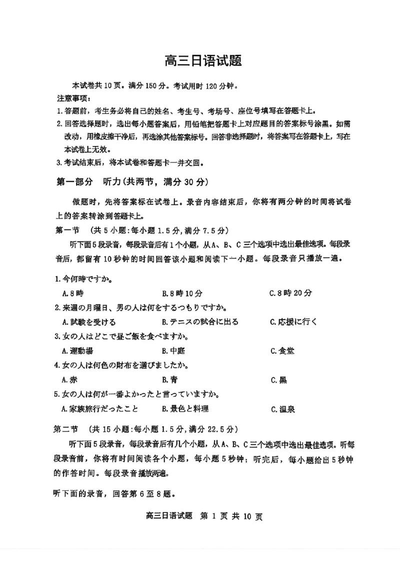 2025年3月济南市高三模拟考试日语_2025年3月_250328山东省济南市2025年3月高三模拟考试（济南一模）（全科）_2025年3月济南市高三3月模拟考试日语