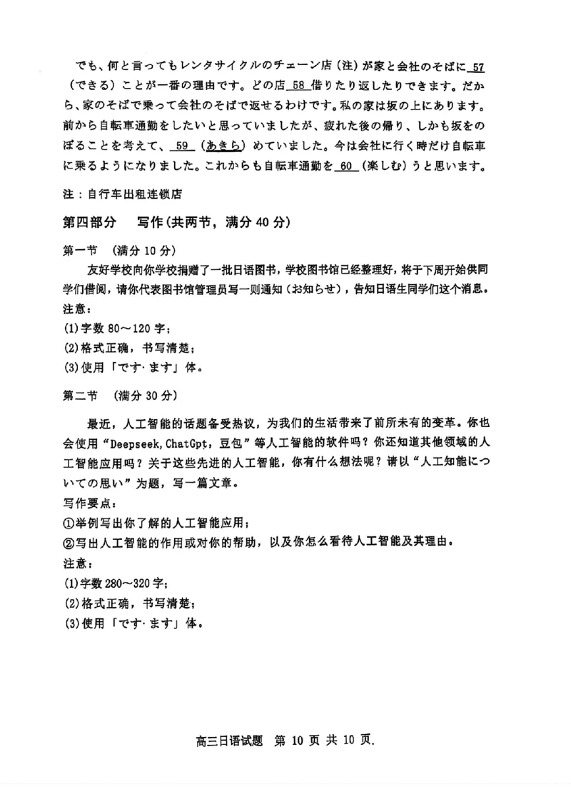 2025年3月济南市高三模拟考试日语_2025年3月_250328山东省济南市2025年3月高三模拟考试（济南一模）（全科）_2025年3月济南市高三3月模拟考试日语