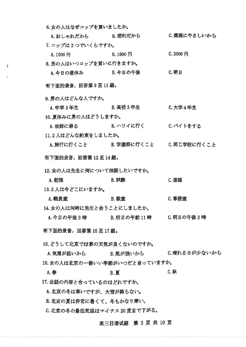 2025年3月济南市高三模拟考试日语_2025年3月_250328山东省济南市2025年3月高三模拟考试（济南一模）（全科）_2025年3月济南市高三3月模拟考试日语
