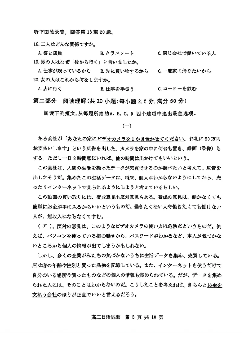 2025年3月济南市高三模拟考试日语_2025年3月_250328山东省济南市2025年3月高三模拟考试（济南一模）（全科）_2025年3月济南市高三3月模拟考试日语