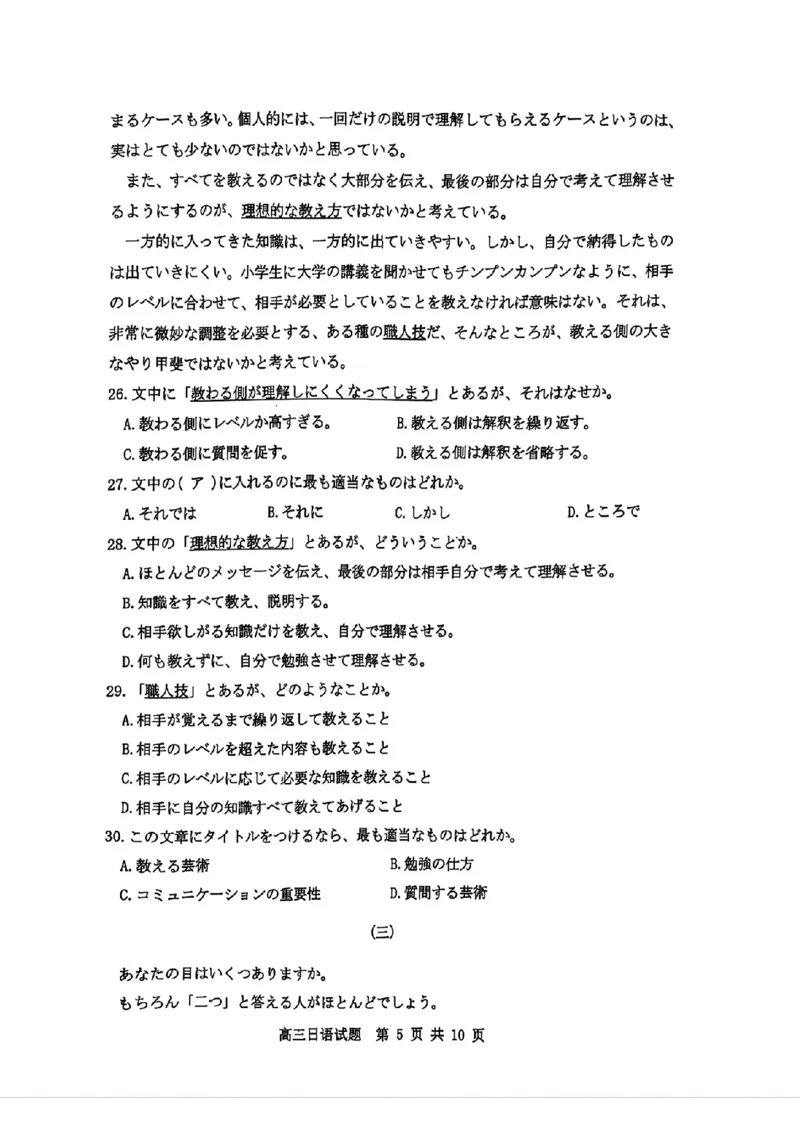 2025年3月济南市高三模拟考试日语_2025年3月_250328山东省济南市2025年3月高三模拟考试（济南一模）（全科）_2025年3月济南市高三3月模拟考试日语