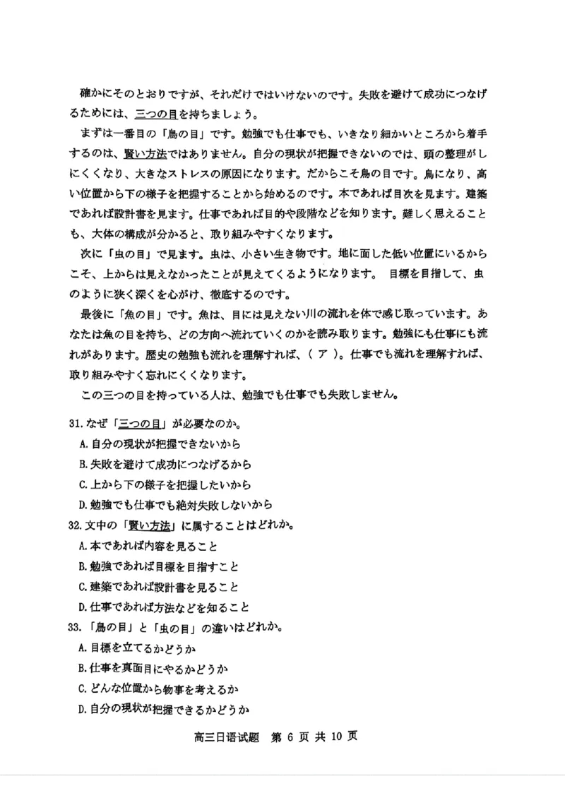 2025年3月济南市高三模拟考试日语_2025年3月_250328山东省济南市2025年3月高三模拟考试（济南一模）（全科）_2025年3月济南市高三3月模拟考试日语