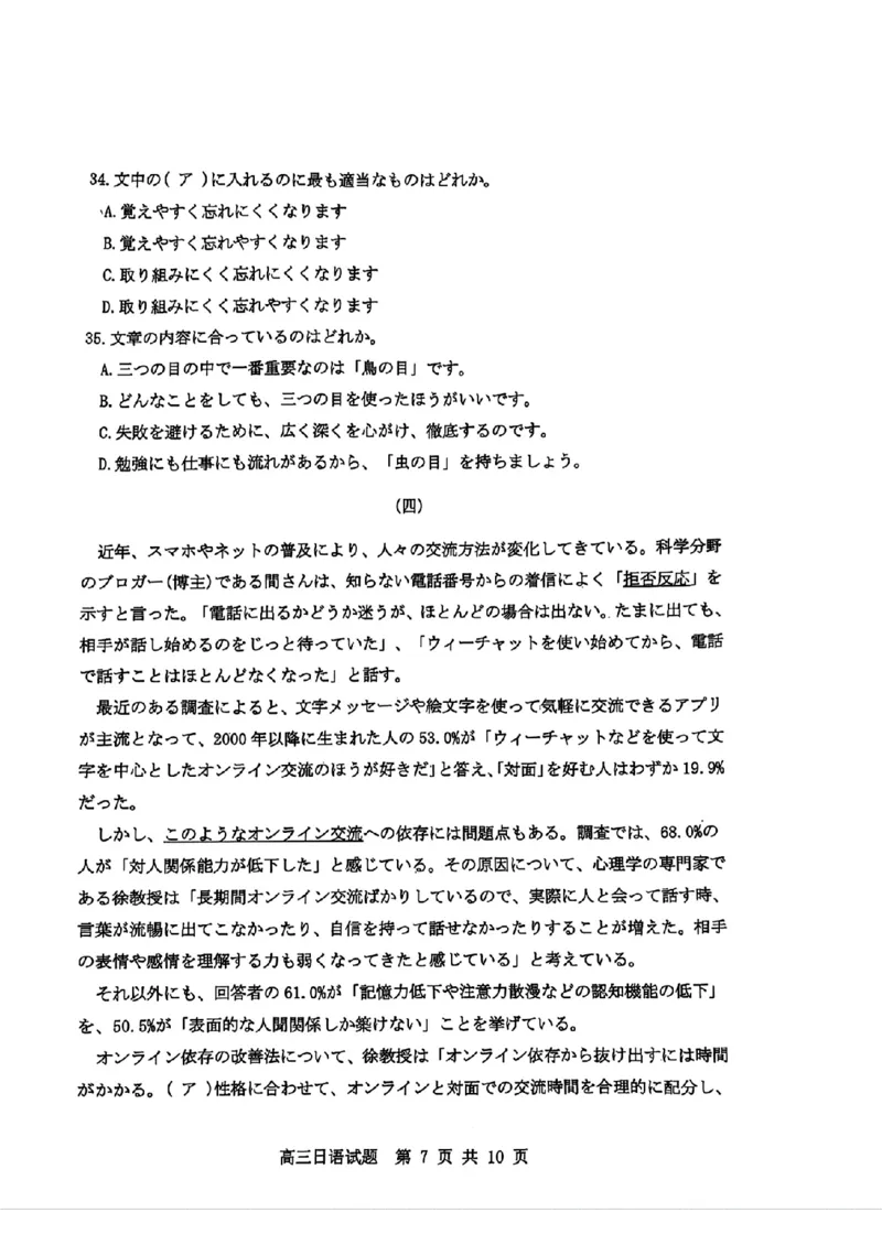 2025年3月济南市高三模拟考试日语_2025年3月_250328山东省济南市2025年3月高三模拟考试（济南一模）（全科）_2025年3月济南市高三3月模拟考试日语