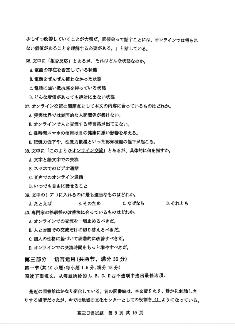 2025年3月济南市高三模拟考试日语_2025年3月_250328山东省济南市2025年3月高三模拟考试（济南一模）（全科）_2025年3月济南市高三3月模拟考试日语
