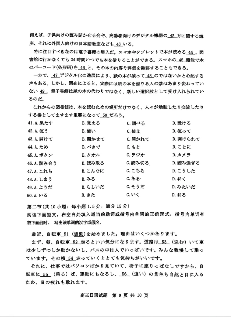 2025年3月济南市高三模拟考试日语_2025年3月_250328山东省济南市2025年3月高三模拟考试（济南一模）（全科）_2025年3月济南市高三3月模拟考试日语