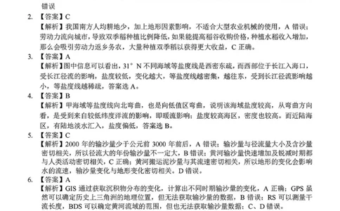 2024学年第二学期浙江省七彩阳光新高考研究联盟返校联考地理答案_2025年2月_2502172024学年第二学期浙江省七彩阳光新高考研究联盟返校联考（全科）