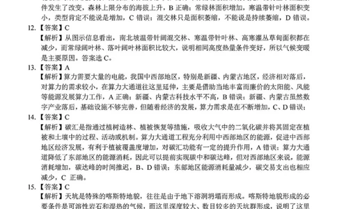 2024学年第二学期浙江省七彩阳光新高考研究联盟返校联考地理答案_2025年2月_2502172024学年第二学期浙江省七彩阳光新高考研究联盟返校联考（全科）
