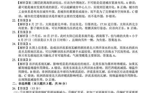 2024学年第二学期浙江省七彩阳光新高考研究联盟返校联考地理答案_2025年2月_2502172024学年第二学期浙江省七彩阳光新高考研究联盟返校联考（全科）