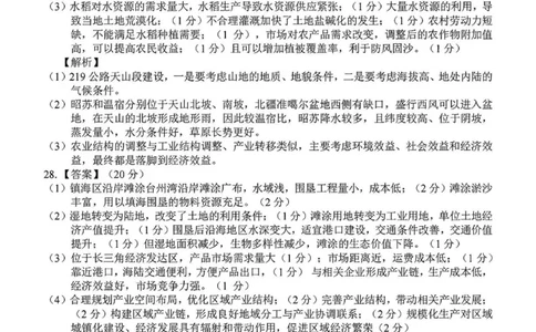 2024学年第二学期浙江省七彩阳光新高考研究联盟返校联考地理答案_2025年2月_2502172024学年第二学期浙江省七彩阳光新高考研究联盟返校联考（全科）