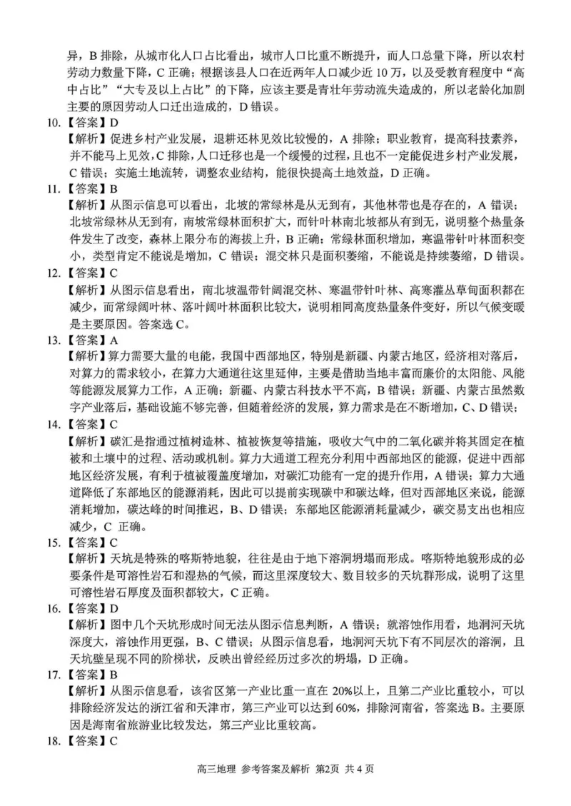 2024学年第二学期浙江省七彩阳光新高考研究联盟返校联考地理答案_2025年2月_2502172024学年第二学期浙江省七彩阳光新高考研究联盟返校联考（全科）