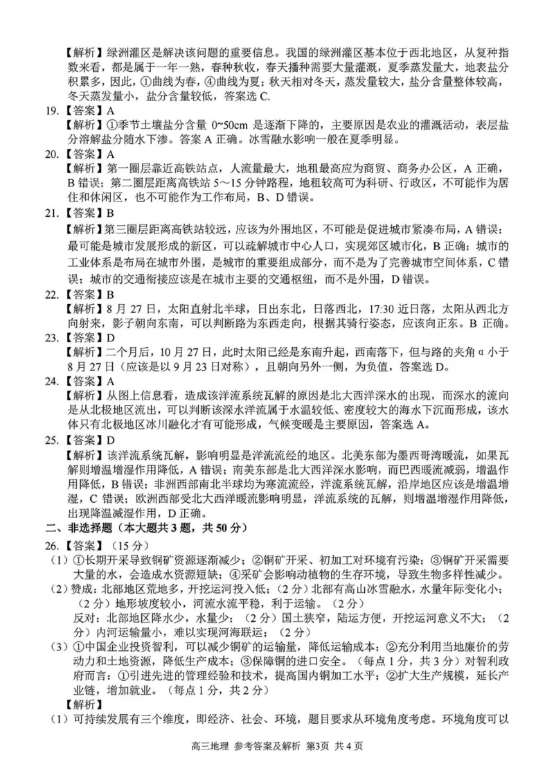 2024学年第二学期浙江省七彩阳光新高考研究联盟返校联考地理答案_2025年2月_2502172024学年第二学期浙江省七彩阳光新高考研究联盟返校联考（全科）