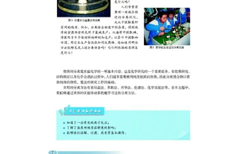 鲁科版高中化学选修6-实验化学（2003课标版）_4-教培资料-26年最新资料-同步更新_初中高中教资_03科三专项（进去保存报考的学科即可）_112025高中科目（全）电子教材