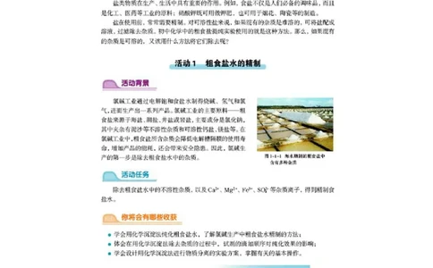 鲁科版高中化学选修6-实验化学（2003课标版）_4-教培资料-26年最新资料-同步更新_初中高中教资_03科三专项（进去保存报考的学科即可）_112025高中科目（全）电子教材