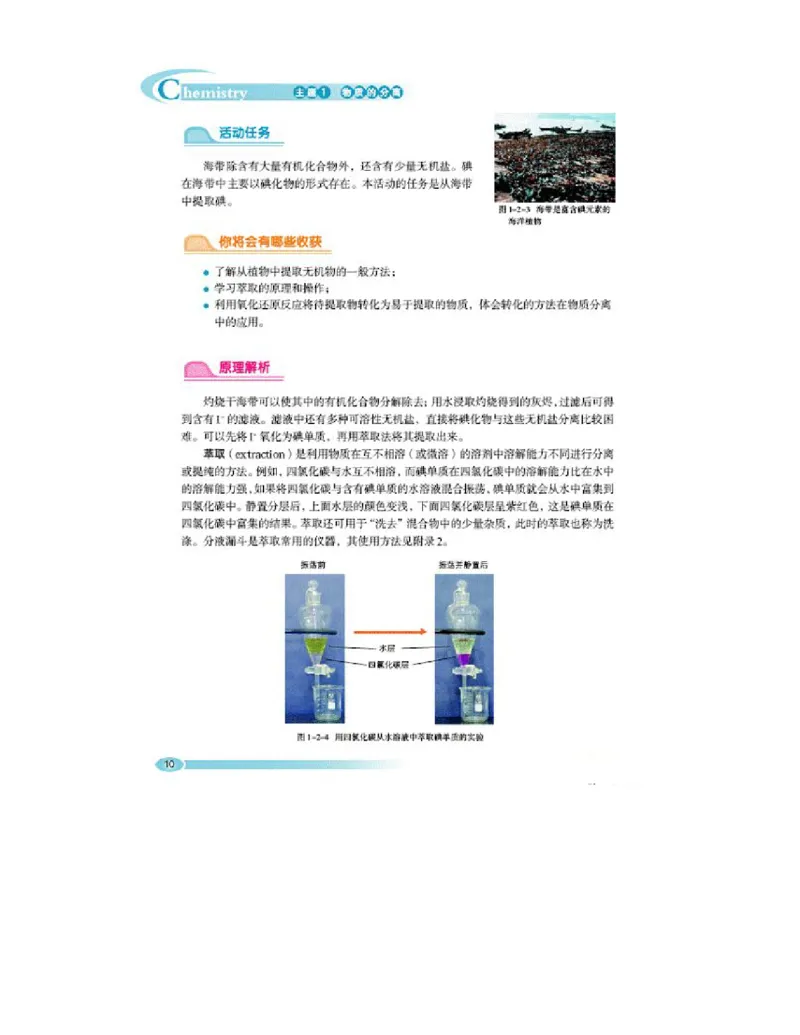 鲁科版高中化学选修6-实验化学（2003课标版）_4-教培资料-26年最新资料-同步更新_初中高中教资_03科三专项（进去保存报考的学科即可）_112025高中科目（全）电子教材