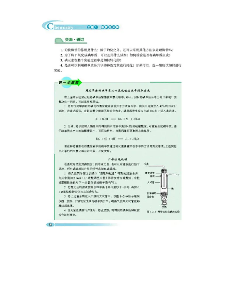 鲁科版高中化学选修6-实验化学（2003课标版）_4-教培资料-26年最新资料-同步更新_初中高中教资_03科三专项（进去保存报考的学科即可）_112025高中科目（全）电子教材