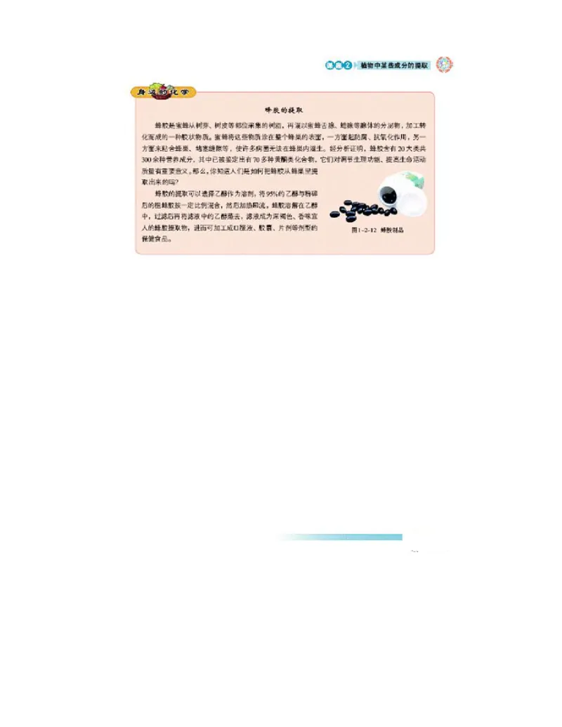 鲁科版高中化学选修6-实验化学（2003课标版）_4-教培资料-26年最新资料-同步更新_初中高中教资_03科三专项（进去保存报考的学科即可）_112025高中科目（全）电子教材