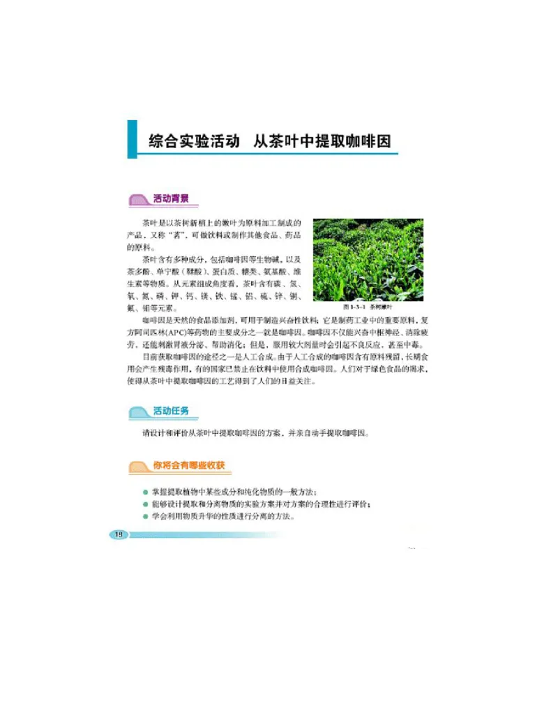 鲁科版高中化学选修6-实验化学（2003课标版）_4-教培资料-26年最新资料-同步更新_初中高中教资_03科三专项（进去保存报考的学科即可）_112025高中科目（全）电子教材