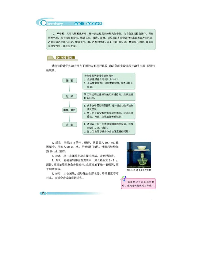 鲁科版高中化学选修6-实验化学（2003课标版）_4-教培资料-26年最新资料-同步更新_初中高中教资_03科三专项（进去保存报考的学科即可）_112025高中科目（全）电子教材